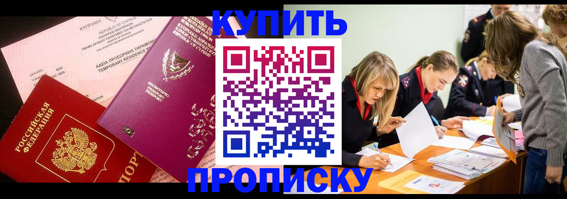 временная регистрация 2025 в Азове