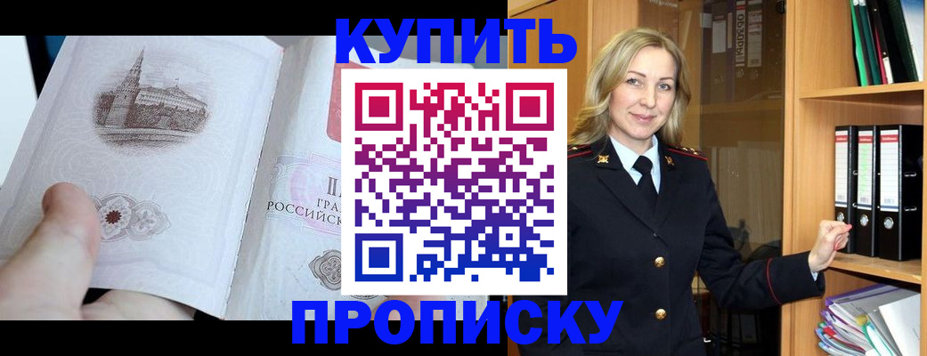 прописка для школы в Азове