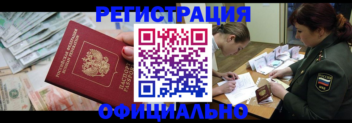 прописка регистрация в Азове